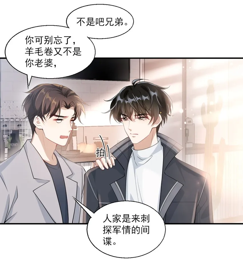 坦白从严 阿阮有酒漫画,022 小间谍这就生气了？3图
