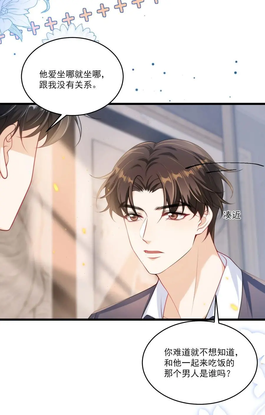 坦白从严抗拒从严漫画,087 你不用刻意试探我！4图