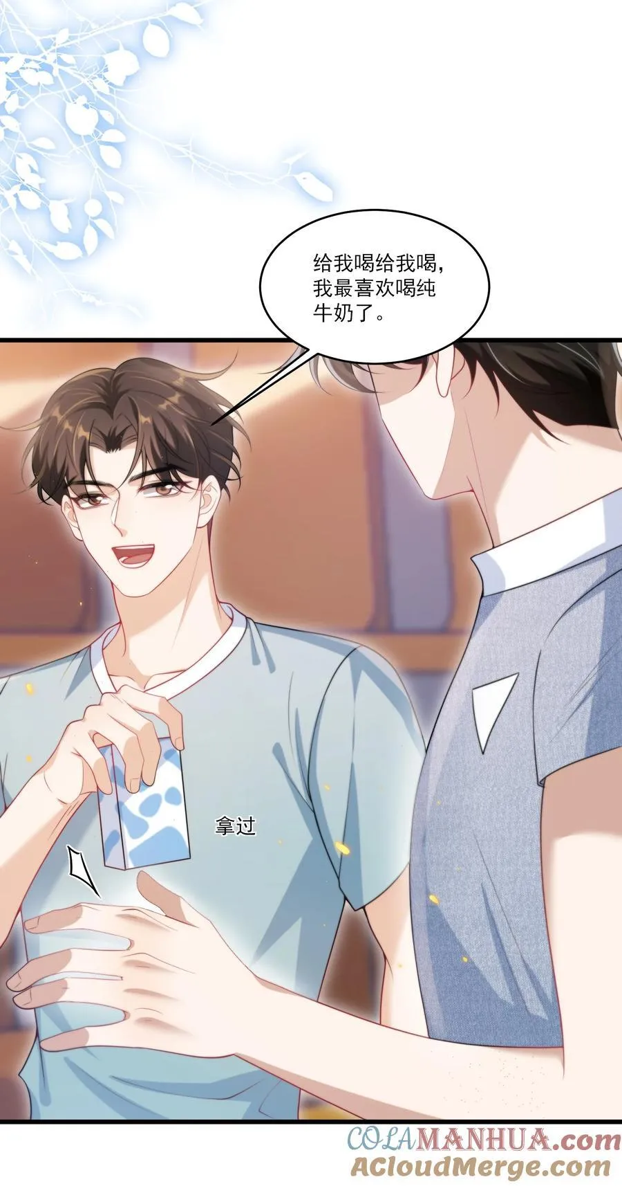 坦白从严和藏起来联动漫画,077 贴的好近啊！5图