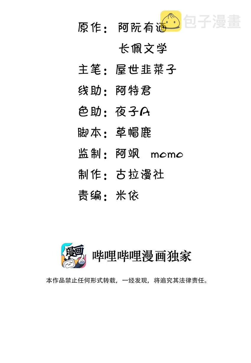 坦白从宽把牢底坐穿的下一句漫画,034 你们什么时候公开？2图
