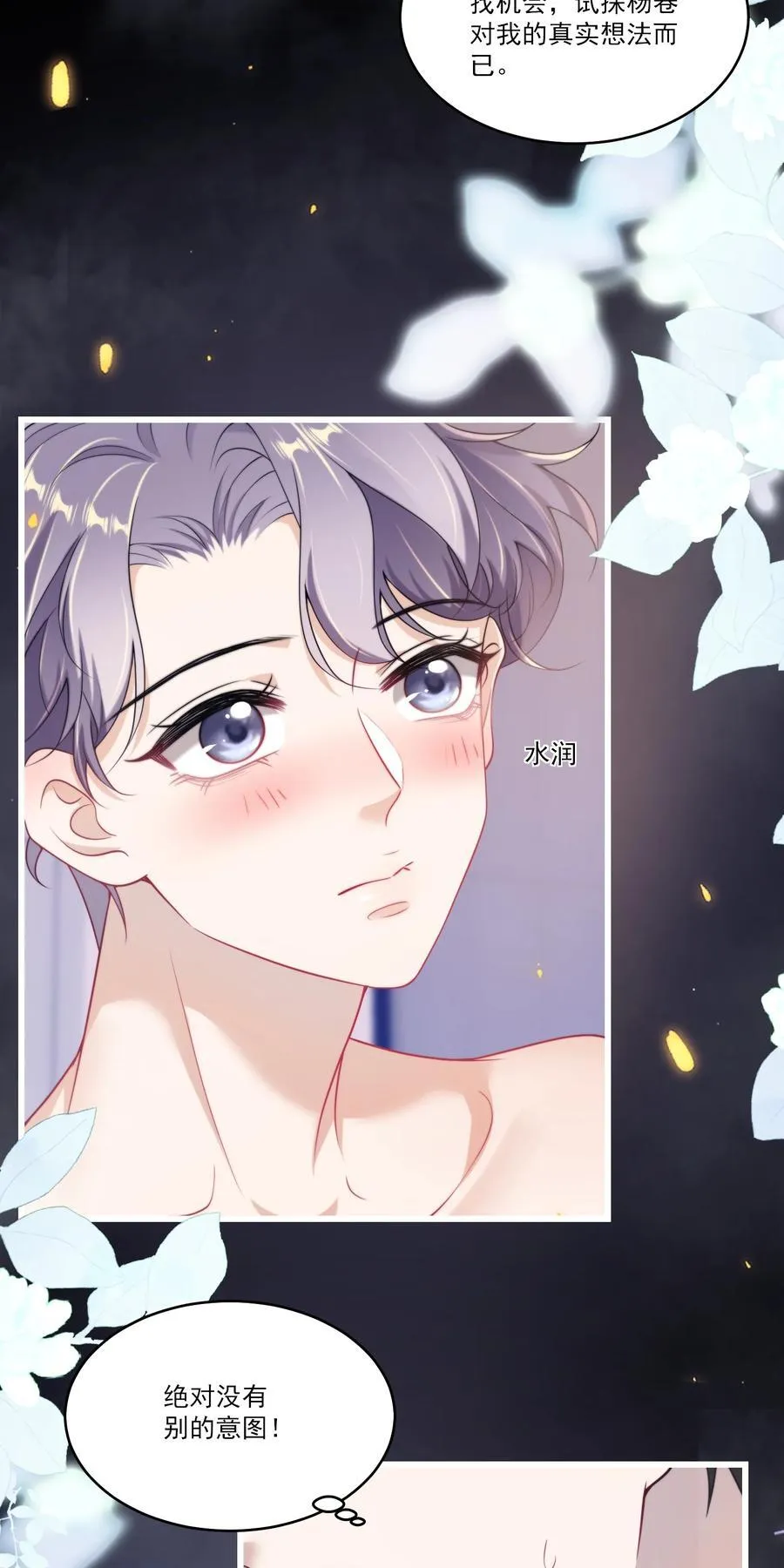 坦白从严漫画免费漫画,103 要帮你搓背吗？4图