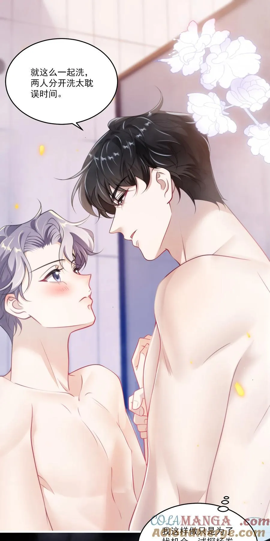 坦白从严漫画免费漫画,103 要帮你搓背吗？3图