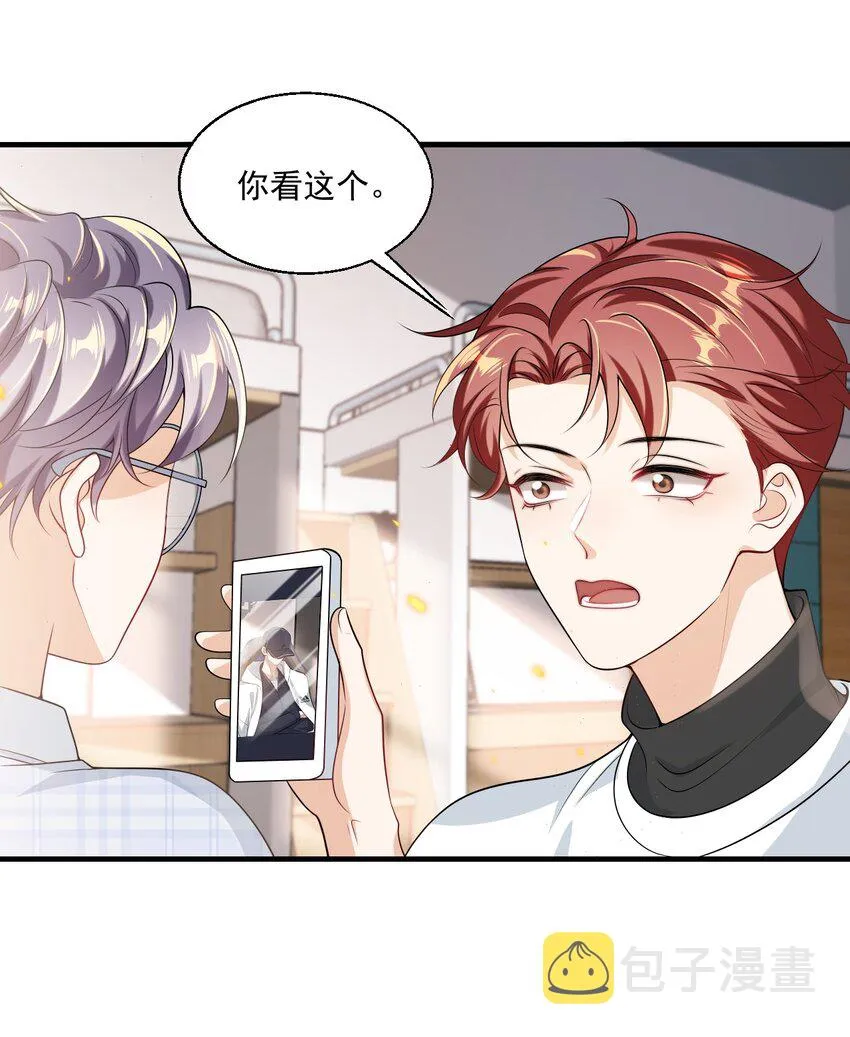 坦白从严漫画,040 可能这就是爱情吧！3图