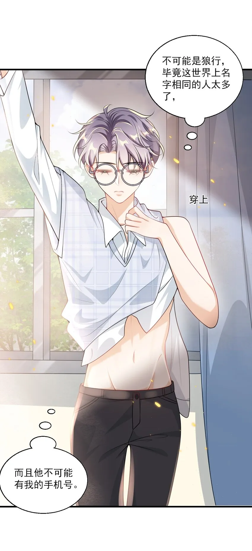 坦白从严漫画,040 可能这就是爱情吧！1图