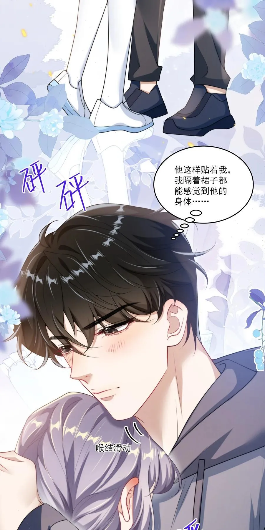 坦白从严漫画,096 身体真的好软！4图