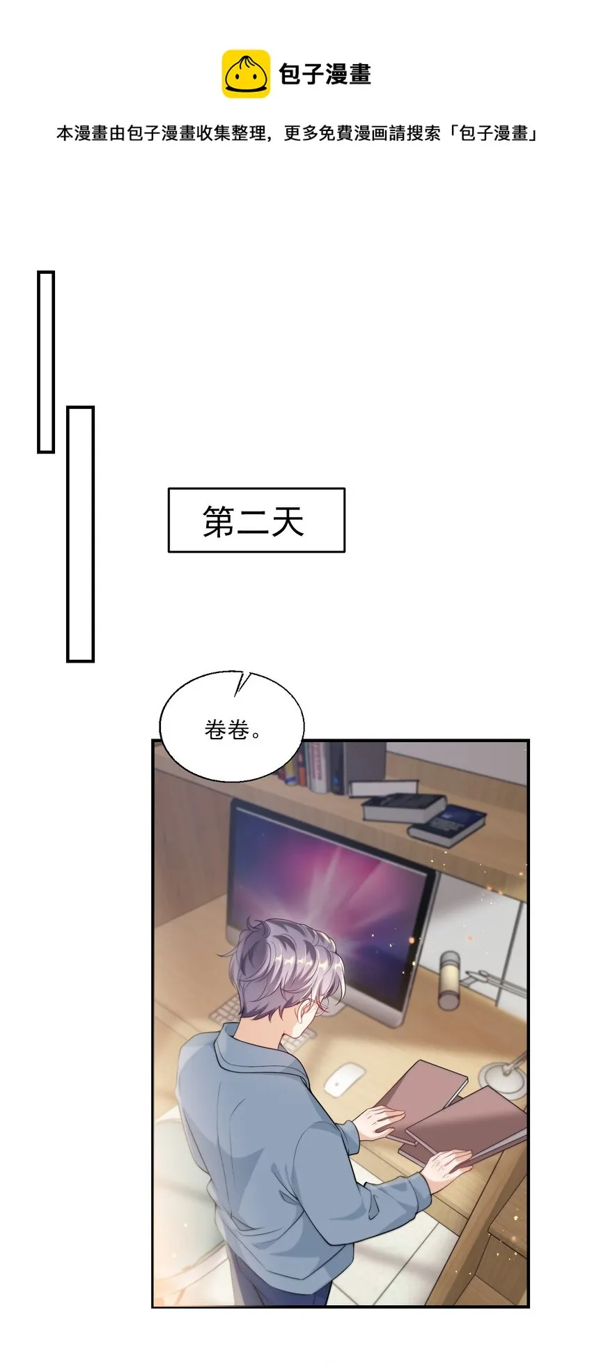 坦白从严漫画免费阅读漫画,017 这小间谍脾气还挺大？5图