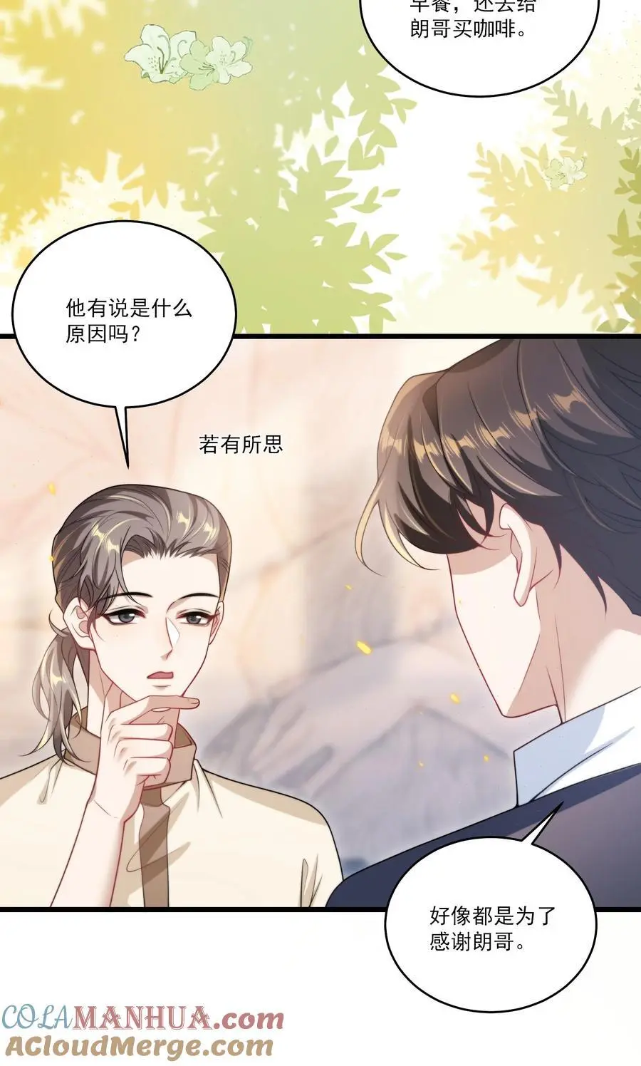 坦白从严漫画,086 他在追贺朗？！5图