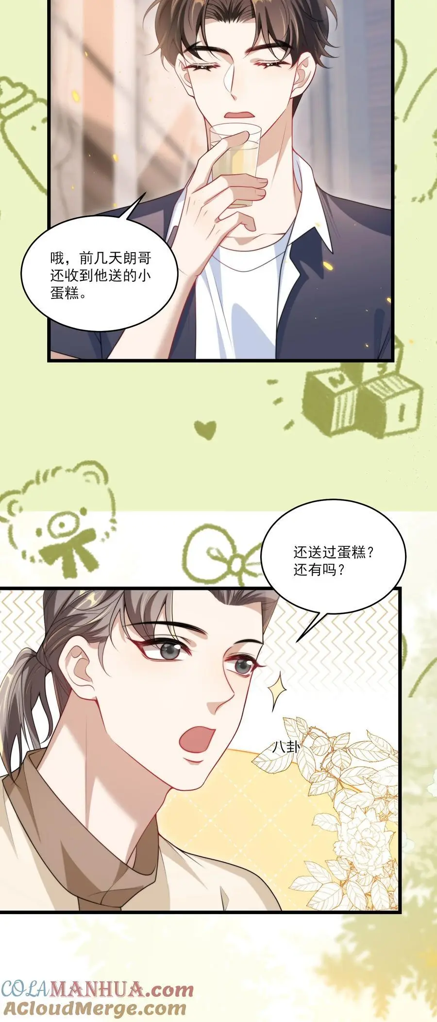 坦白从严漫画,086 他在追贺朗？！3图