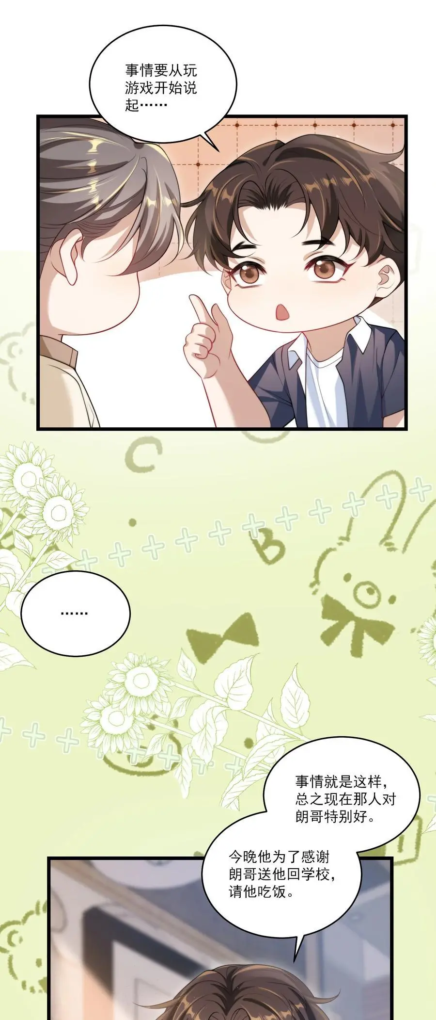 坦白从严漫画,086 他在追贺朗？！2图
