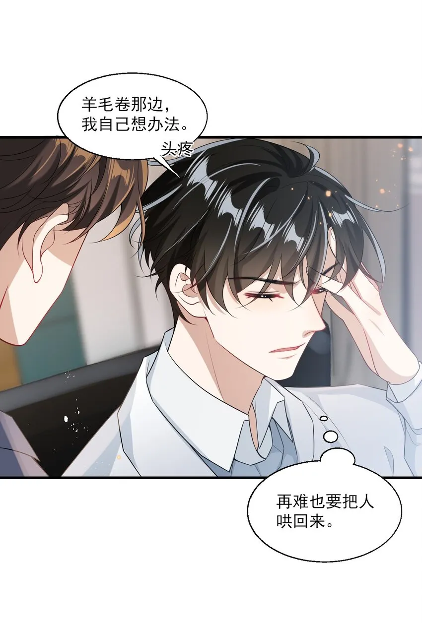 坦白从严广播剧讲的什么漫画,027 主动掉马3图