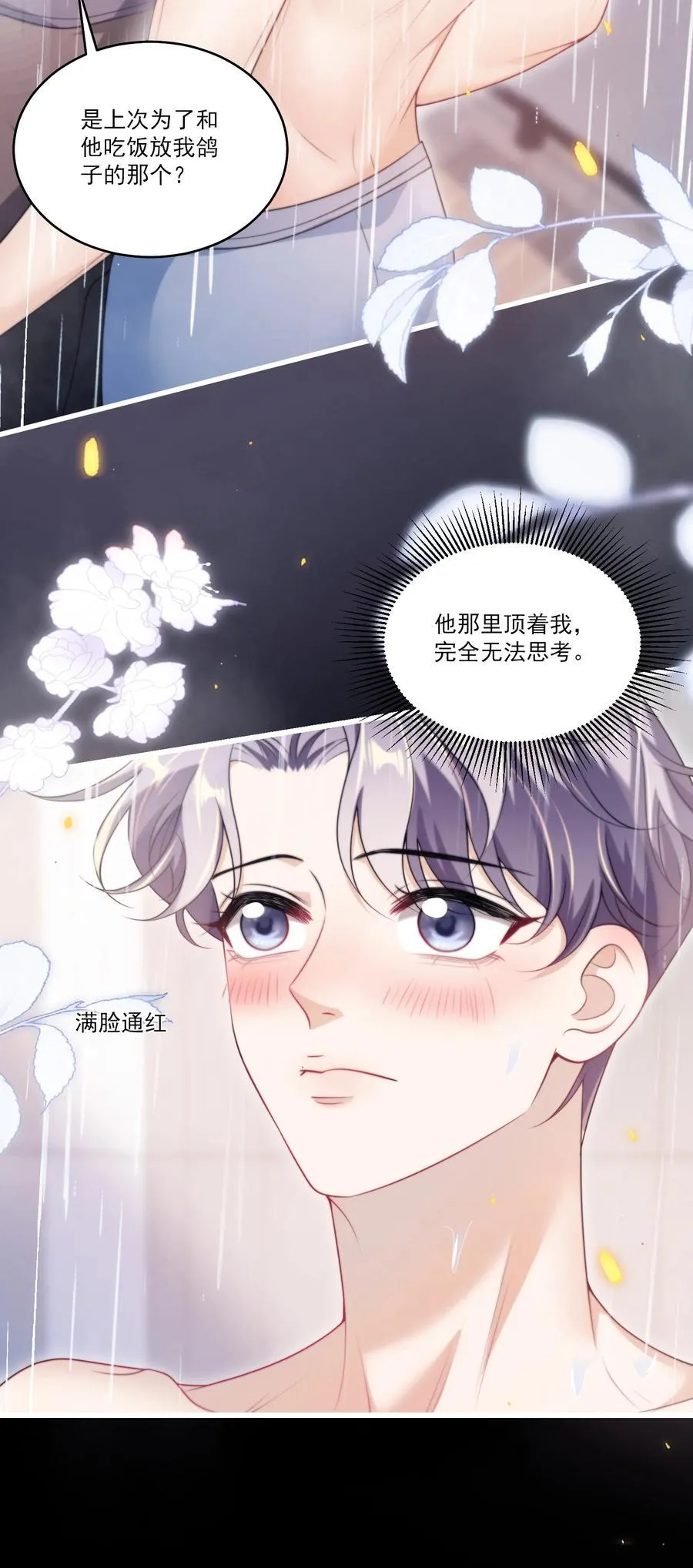 坦白从严漫画,104 感觉很不对味2图