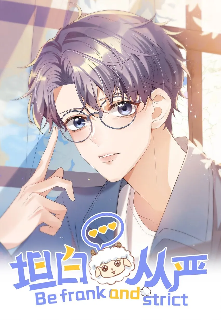 坦白从严百度网盘资源漫画,023 在线撒娇！1图