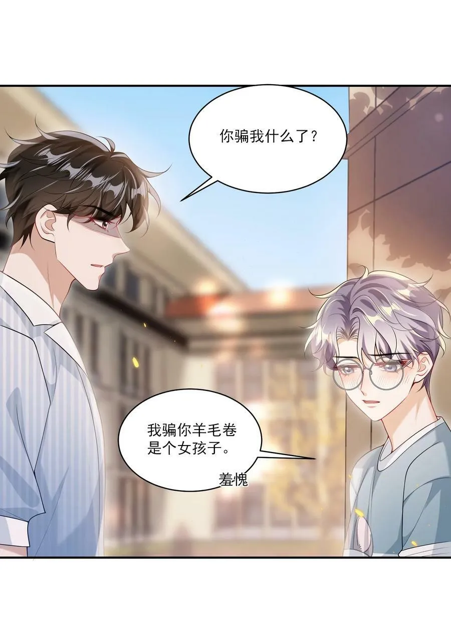 坦白从严漫画免费阅读漫画,064 我要你亲口告诉我！5图