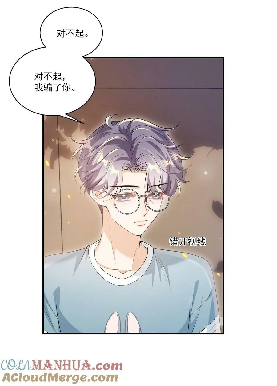 坦白从严漫画免费阅读漫画,064 我要你亲口告诉我！4图