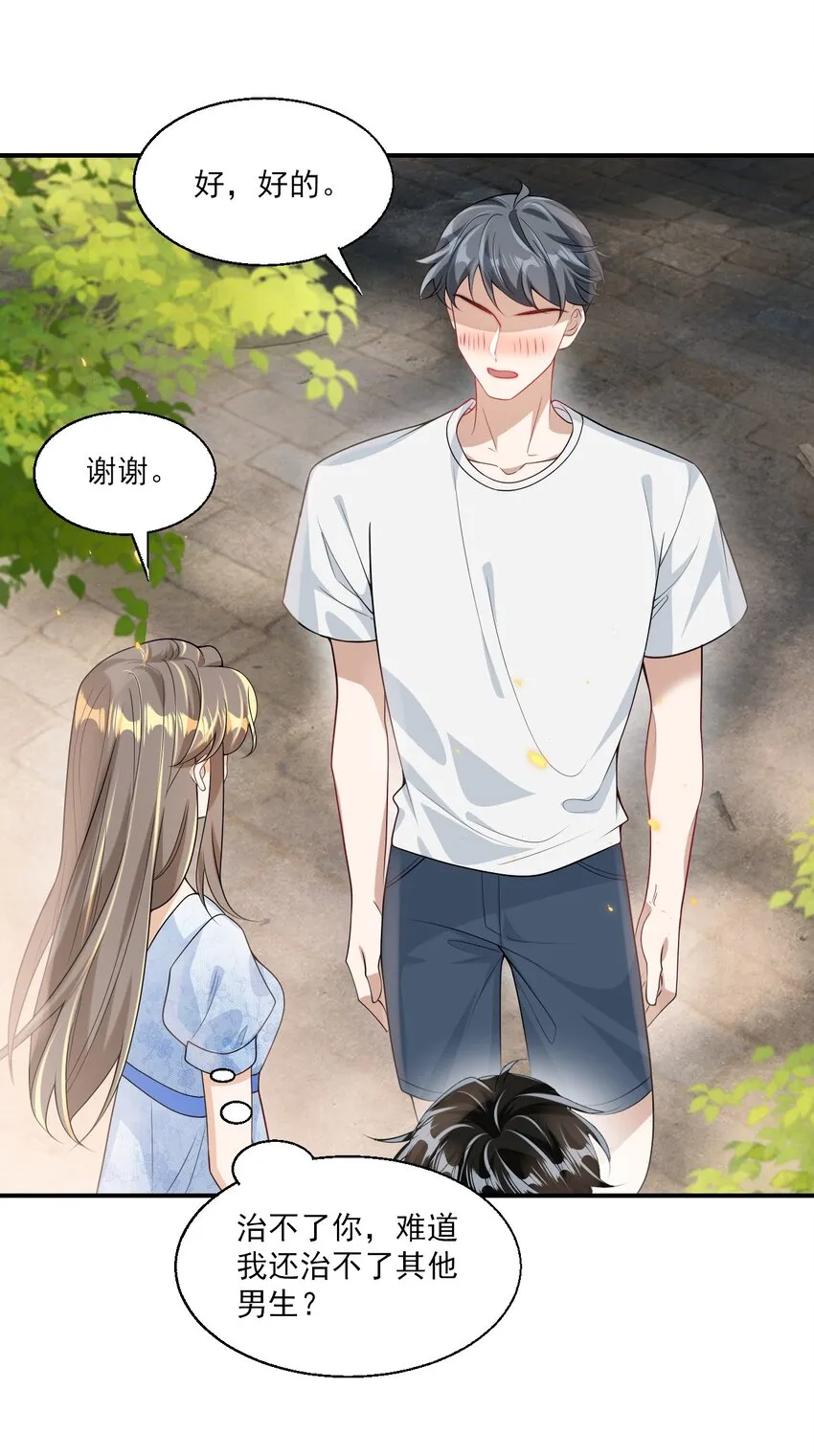 坦白从严广播剧全集免费听漫画,045 这可是我老婆送的！5图