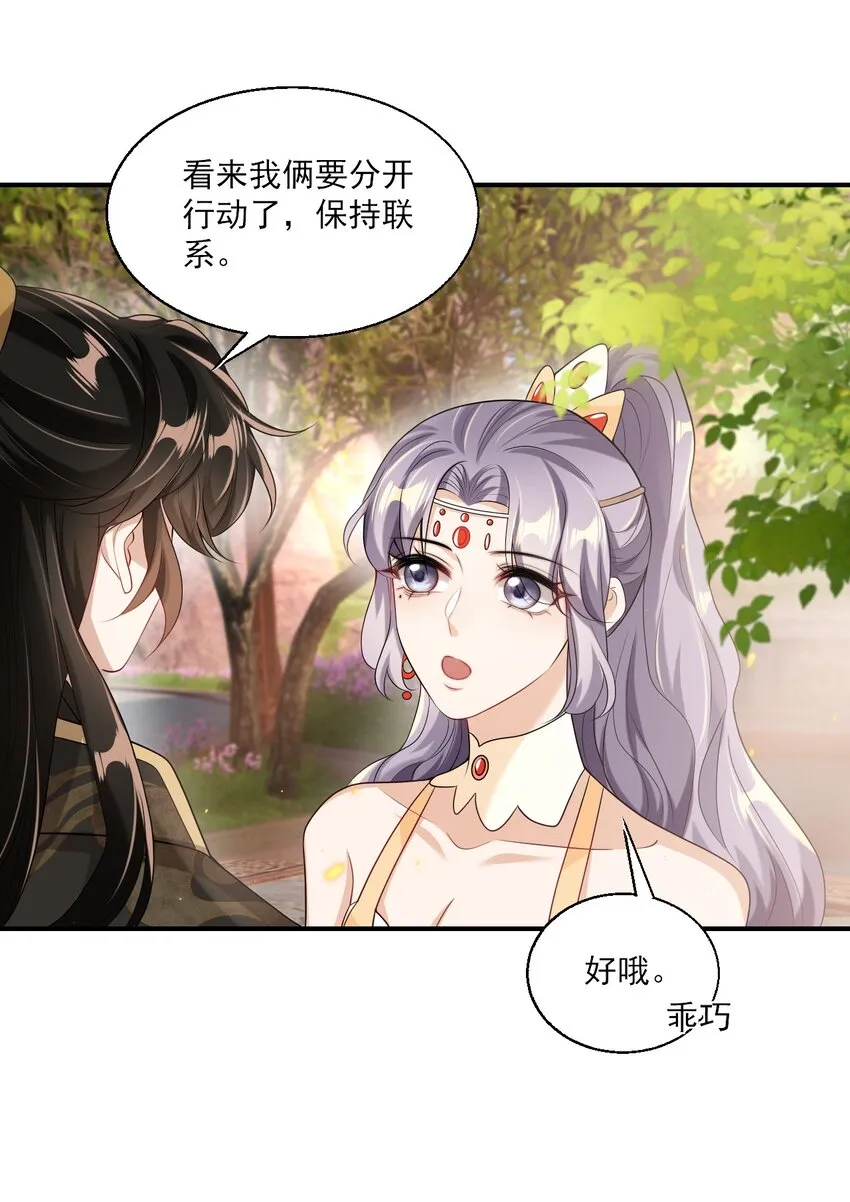 坦白从严副cp漫画,047 我老婆真聪明！5图