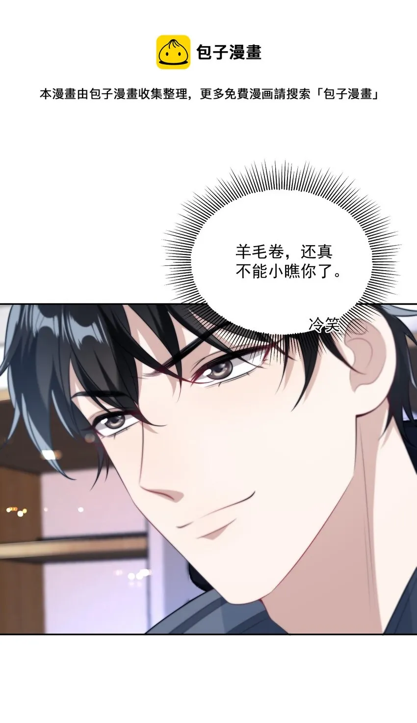 坦白从严by阿阮有酒txt漫画,008 来吧，取我狗命！5图