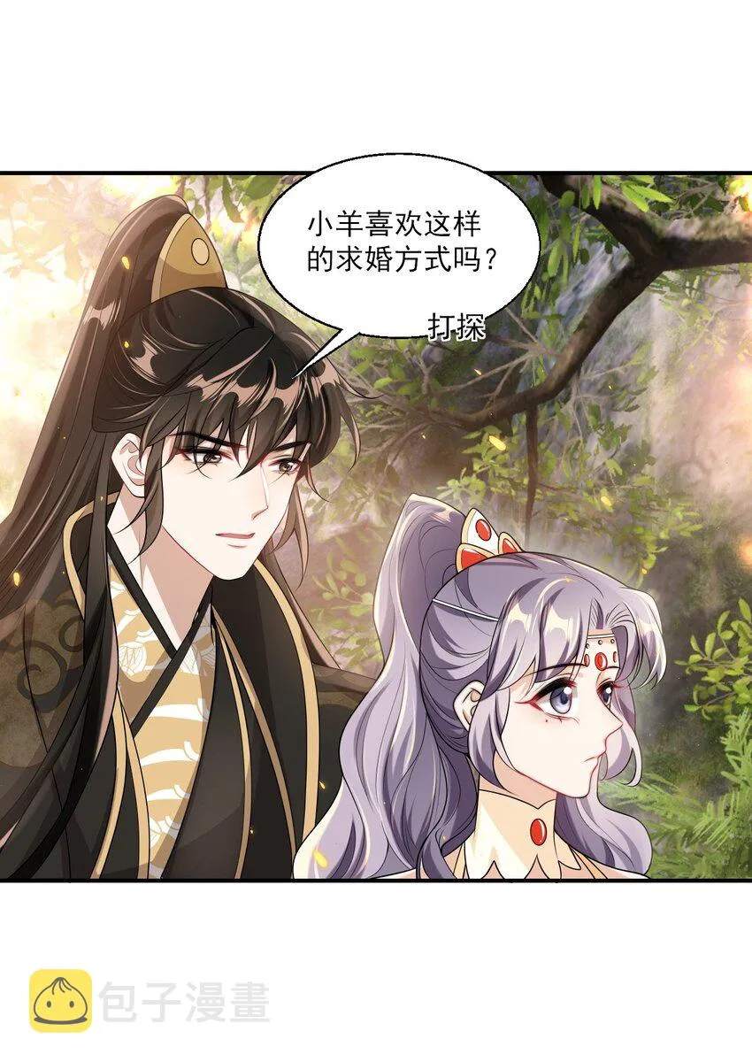坦白从严漫画,046 不能直接结婚吗？2图