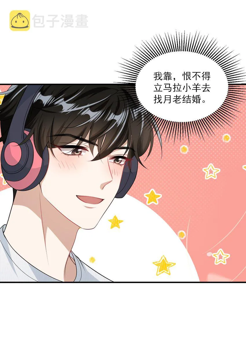 坦白从严漫画,046 不能直接结婚吗？5图