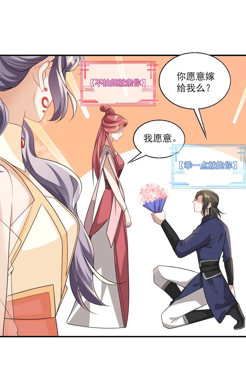 坦白从严漫画,046 不能直接结婚吗？1图