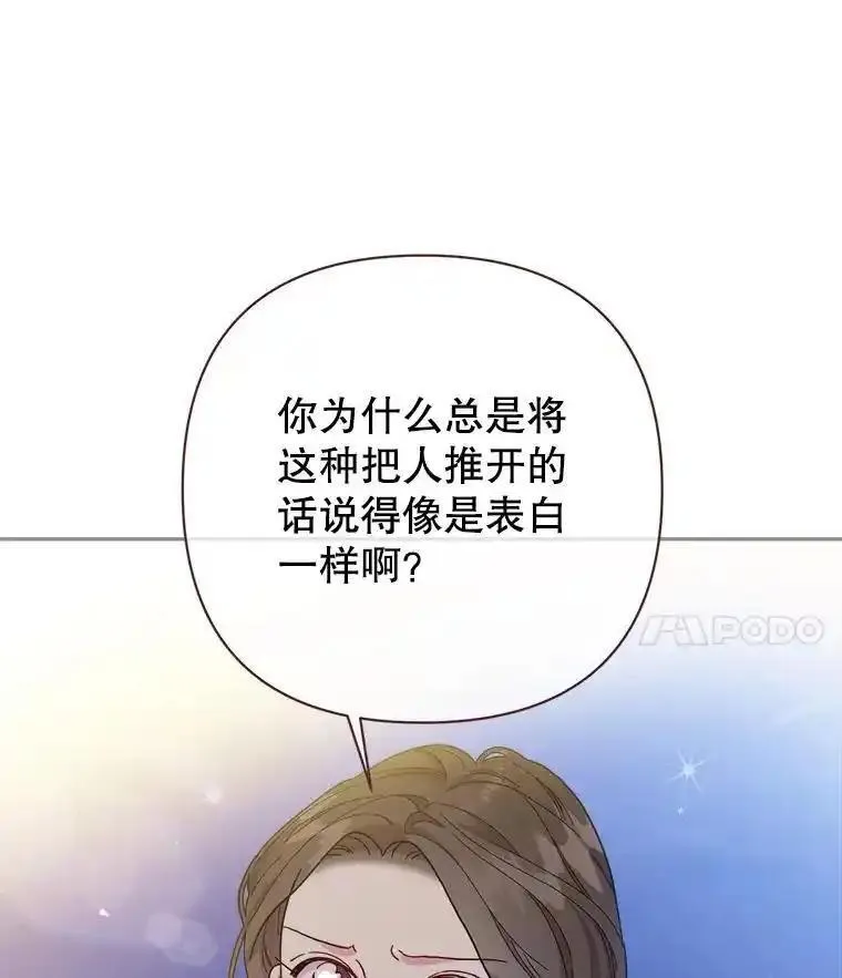 被学长们包围的我在电视剧漫画,144.如果爱情也要门当户对4图