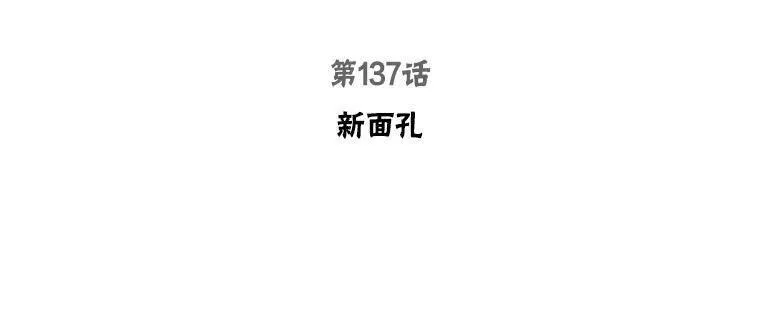 被学长们包围的我。漫画漫画,137.新面孔3图