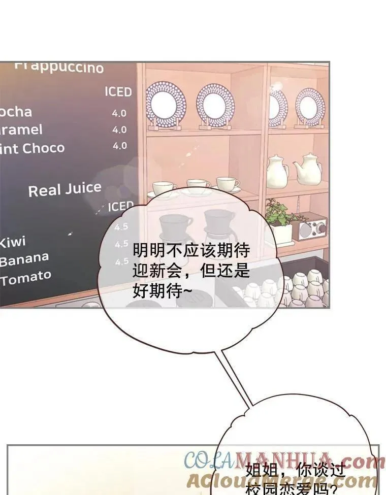 被学长们包围的我。漫画漫画,137.新面孔4图