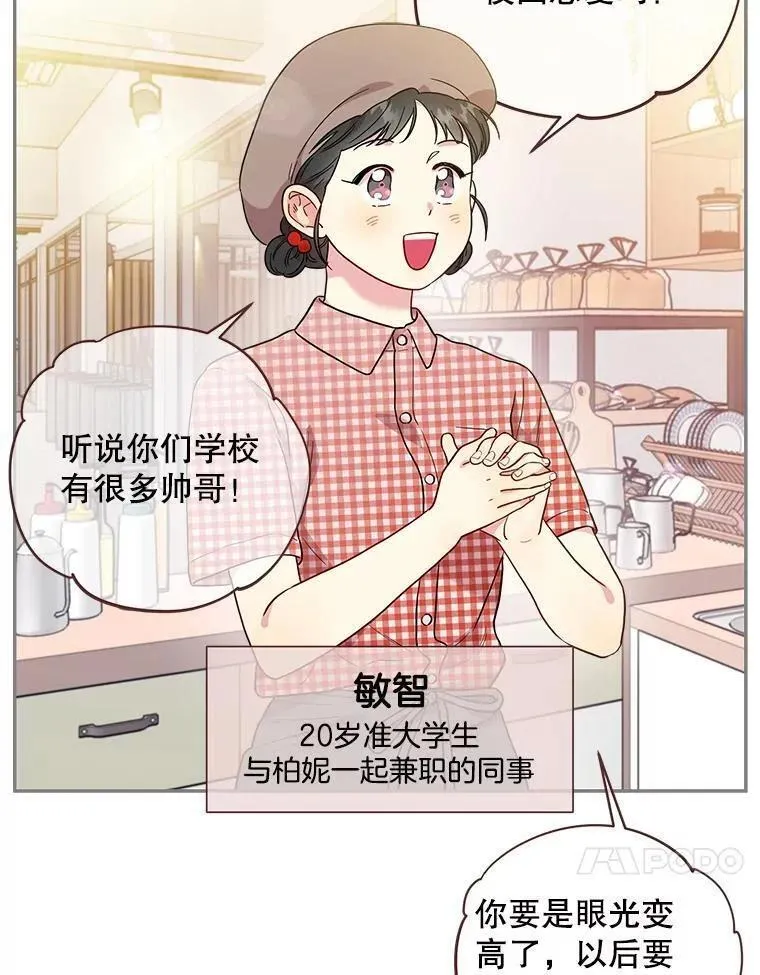 被学长们包围的我。漫画漫画,137.新面孔5图