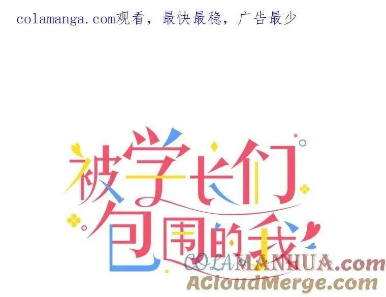 被学长们包围的我在电视剧漫画,134.最近年轻人的恋爱方式1图
