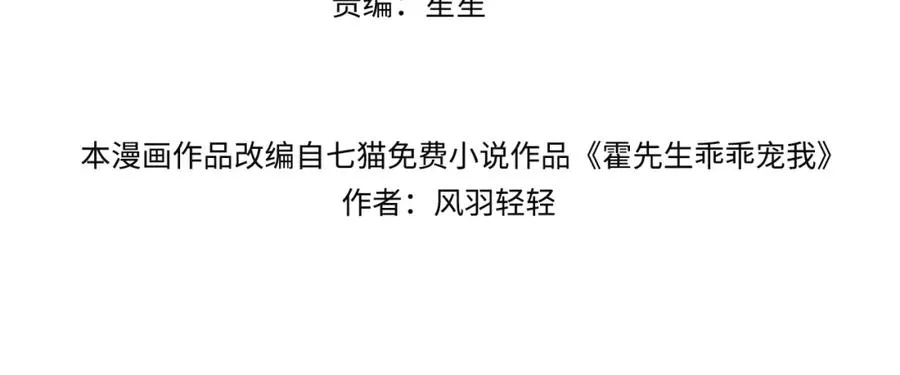 霍先生乖乖宠我短剧合集漫画,第9话 卑鄙的顾长卿4图