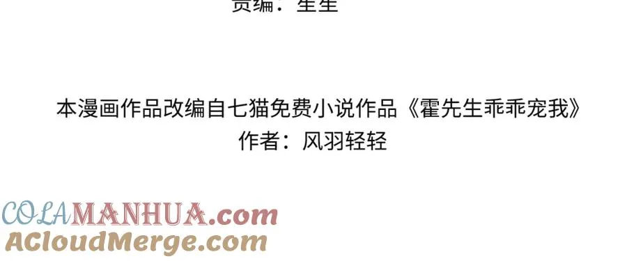 霍先生乖乖宠我完整版免费漫画,第3话 闷骚的霍律师4图