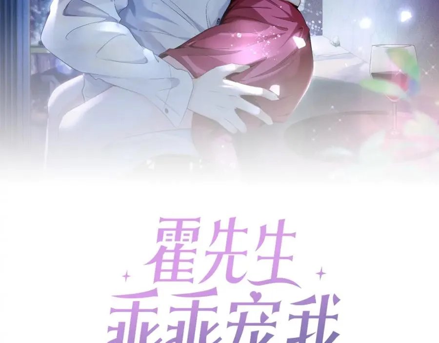 第13话 霍绍庭的宠溺1