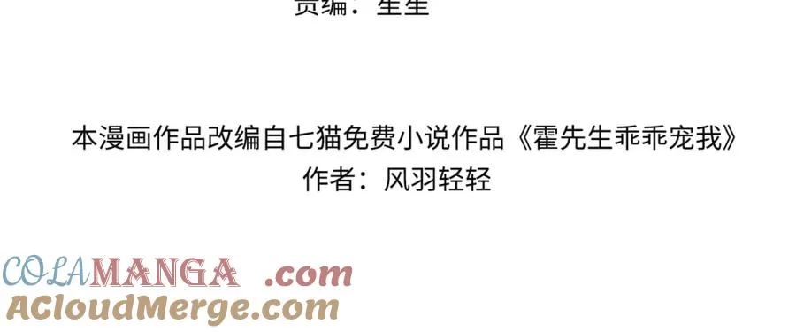霍先生乖乖宠我短剧合集漫画,第14话 你压着我头发了4图