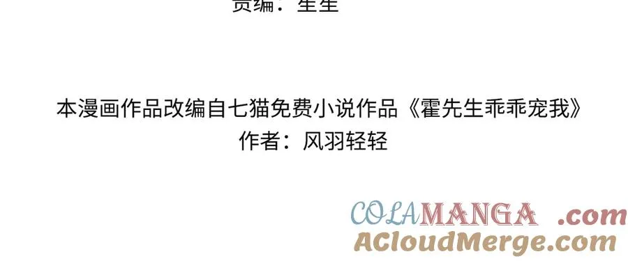 霍先生宠我上天全文免费阅读漫画,第28话 我要她4图