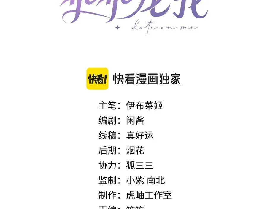 霍先生宠我上天全文免费阅读漫画,第28话 我要她3图