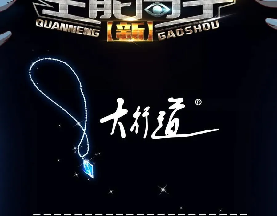 113 有缘再见2