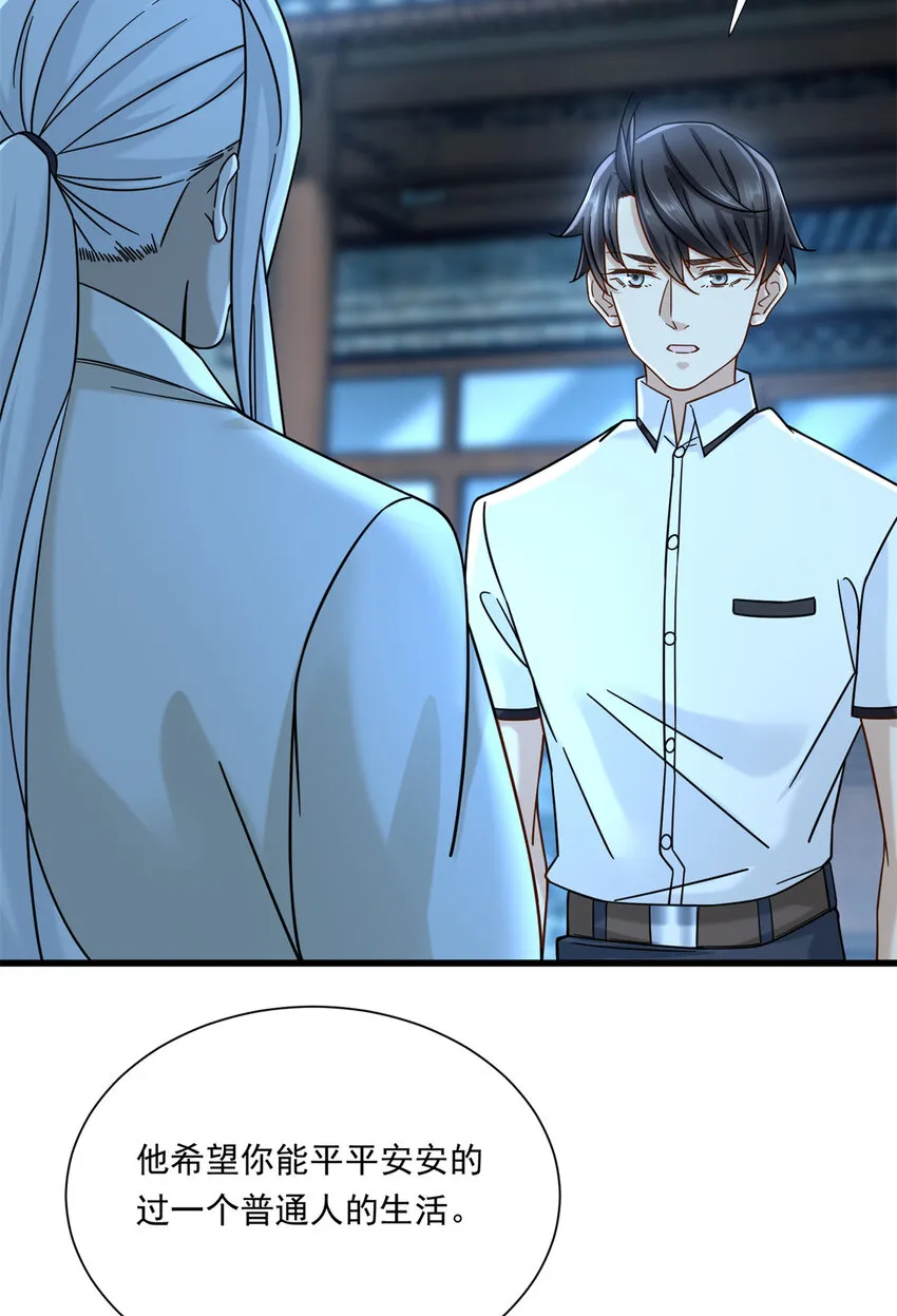 新极品全能高手漫画,16 夏天拜师5图