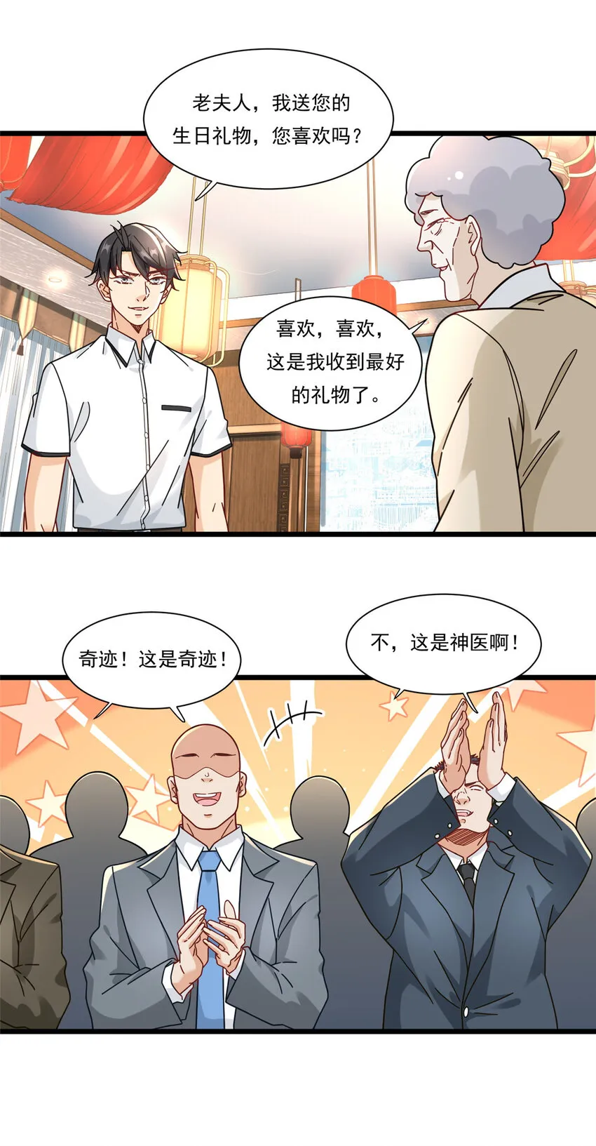 85 蒋少的三个神秘手下4