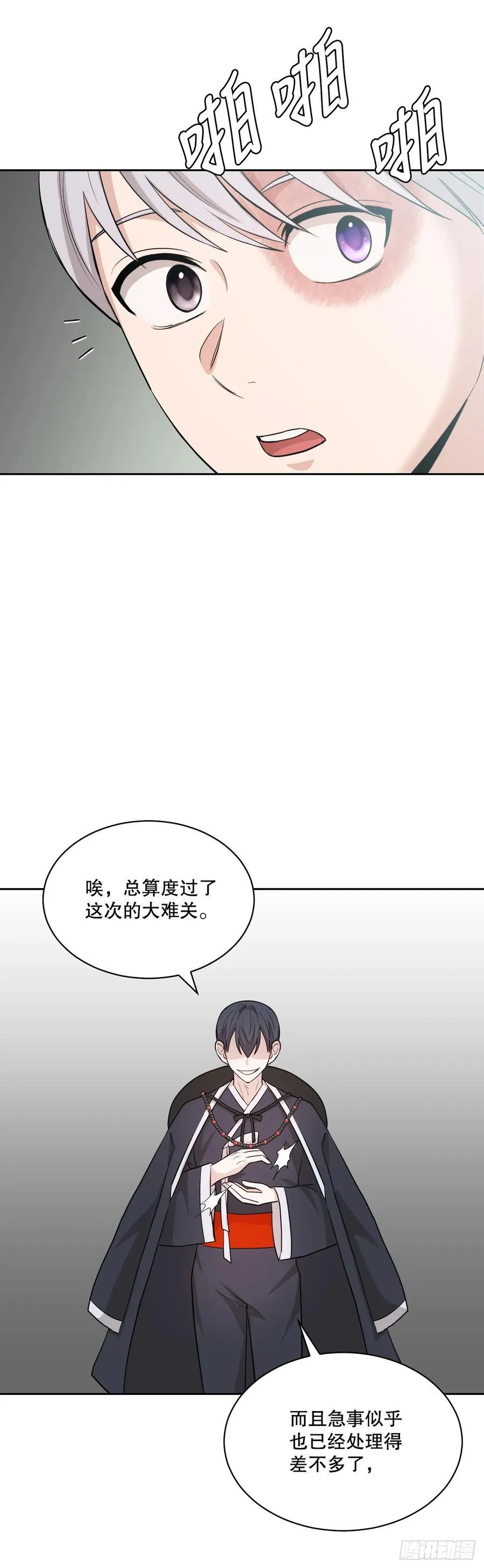 与圣灵同行漫画,52.终曲4图