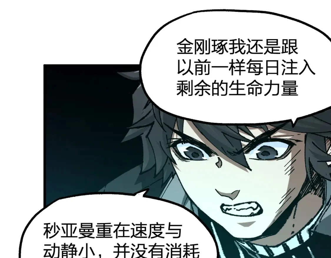 圣墟漫画,第200话 猎杀黑滕！！3图