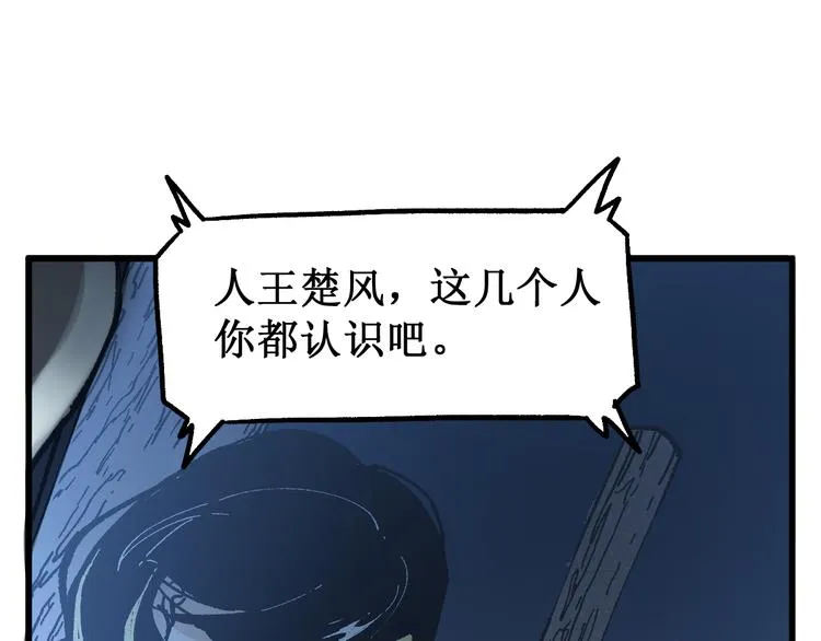 圣墟漫画,第101话 舆论面前1图