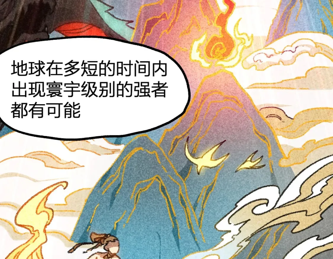 圣墟漫画,第232话 巨变的世界！2图