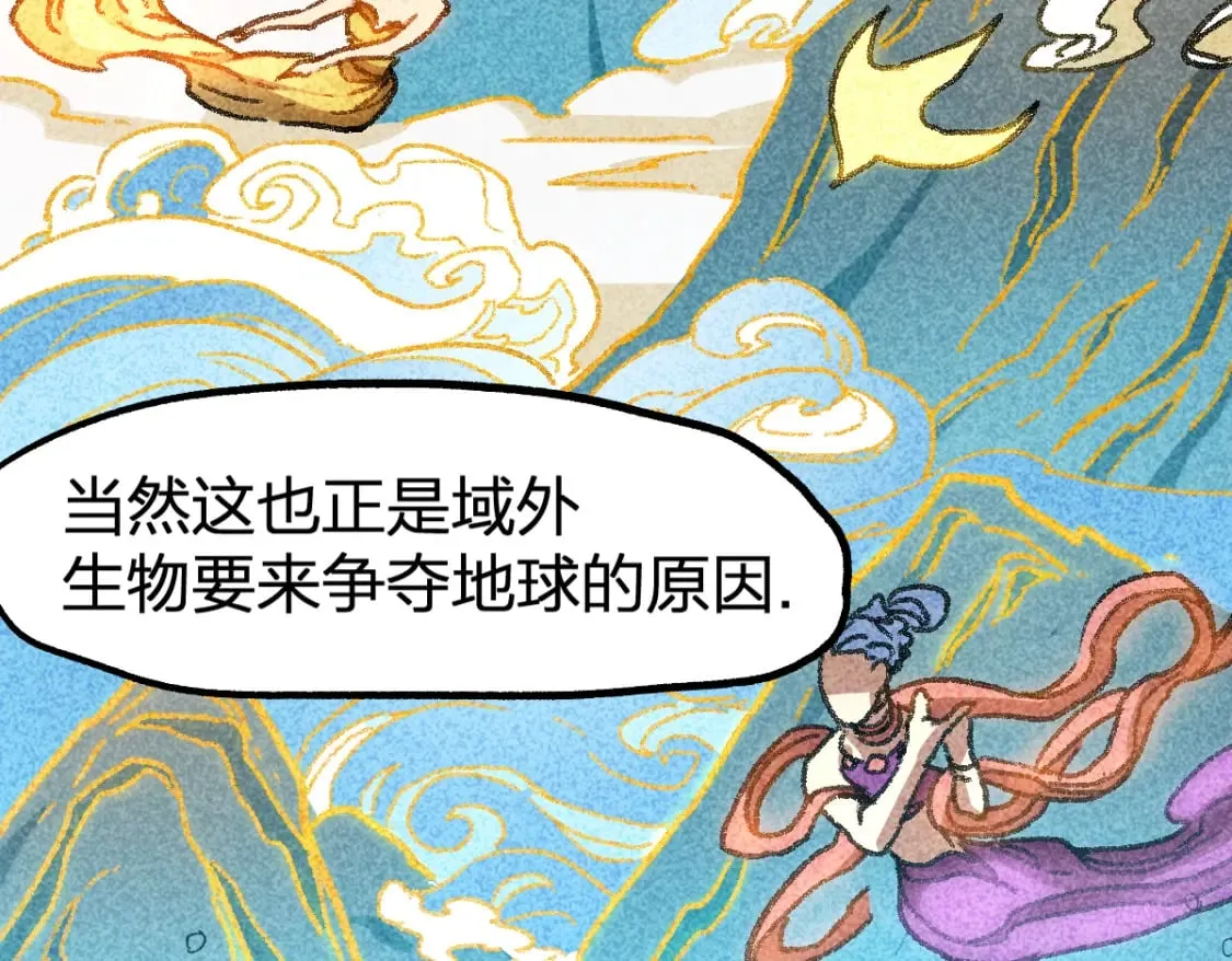 圣墟漫画,第232话 巨变的世界！3图