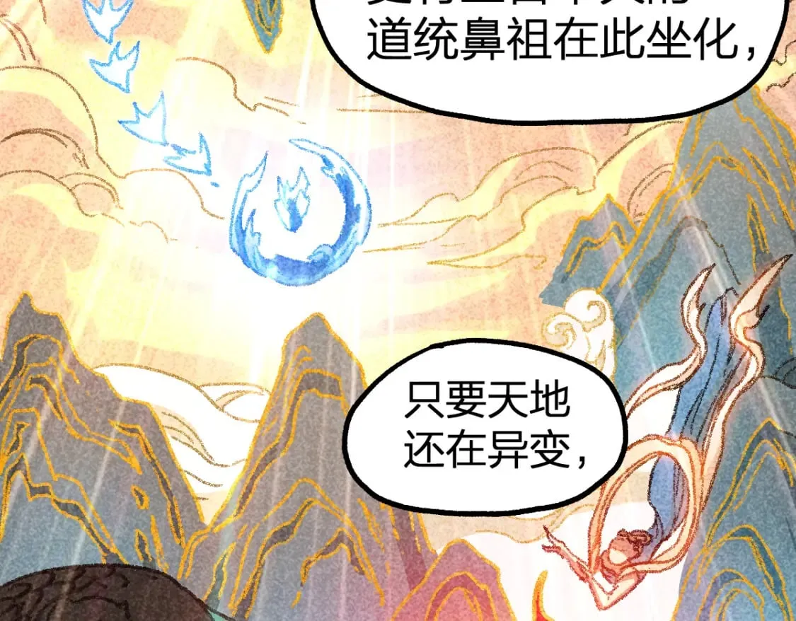 圣墟漫画,第232话 巨变的世界！1图