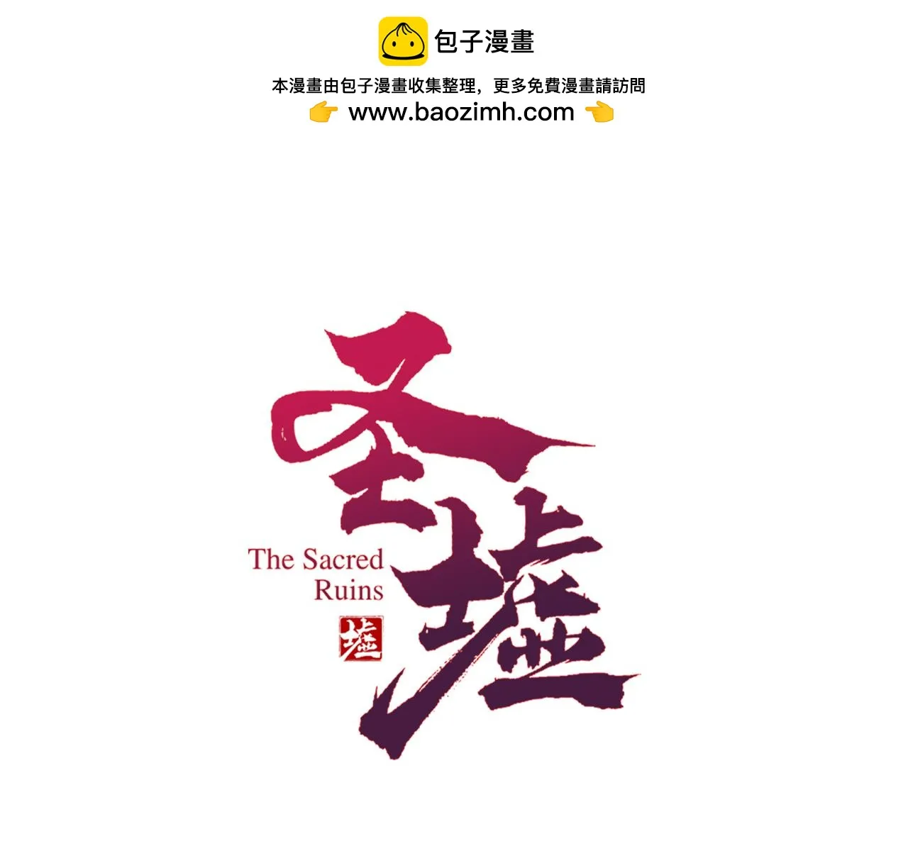 圣墟漫画,第206话 圈套？！1图