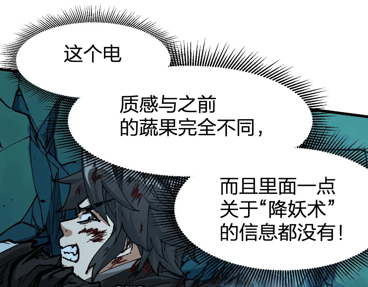 第203话 降妖术！到手？！2