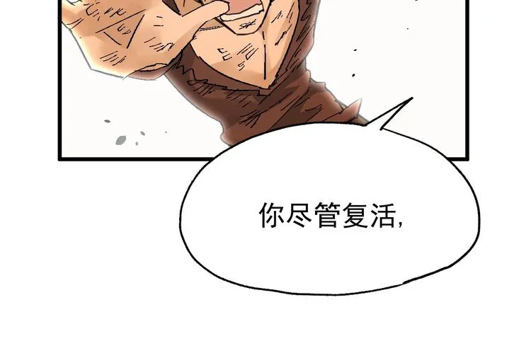 圣墟漫画,第54话 危险在背后2图