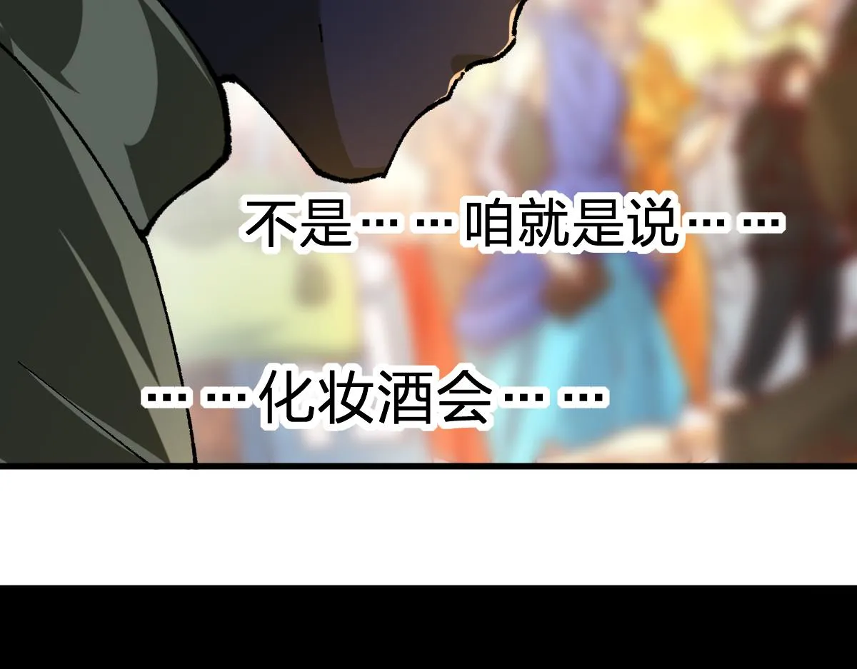 圣墟漫画,第193话 二度相亲！3图