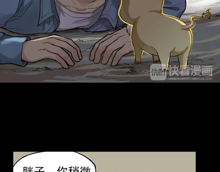 圣墟漫画,第4话 牛魔王2图