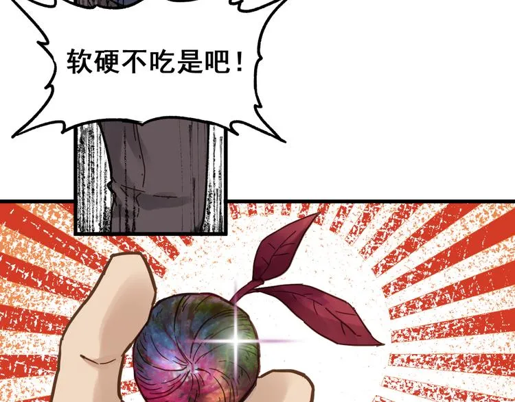 圣墟漫画,第4话 牛魔王5图